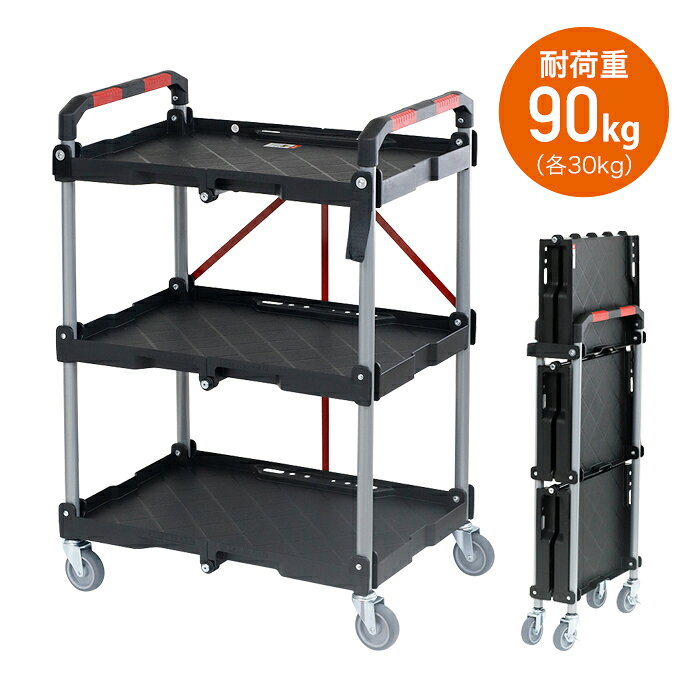 折りたたみ ツールワゴン ツールカート 耐荷重90kg 工具カート 工具ワゴン ワーキングカートワゴン 工具箱 ツールボックス キャスター付き