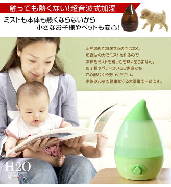 【訳あり】　加湿器 卓上 乾燥を防ぐ！ 超音波 1.6L 洋室18畳H2O 送料無料 オフィス おしゃれ ###東訳PP-22-LP###