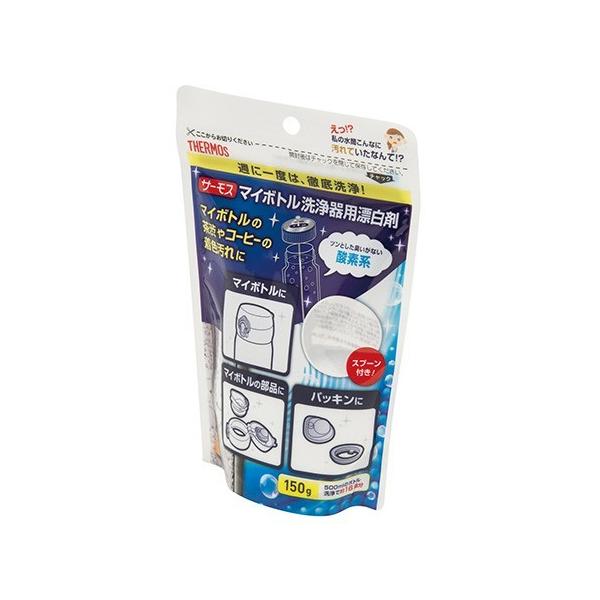 THERMOS サーモス マイボトル洗浄器用漂白剤 APB-150 YWB02200