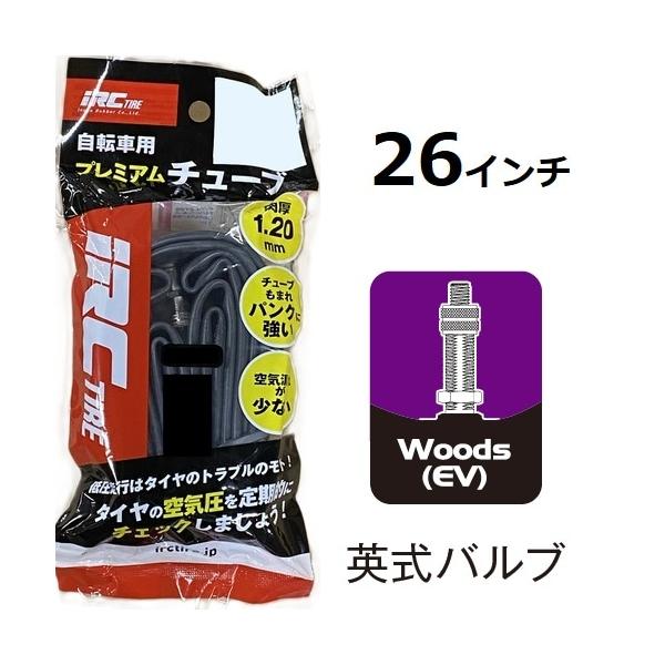 チューブの肉厚を1.2mmにすることにより、耐パンク性能が格段にアップ。■商品紹介 ・チューブの肉厚を1.2mmにすることにより、耐パンク性能が格段にアップ。 ・空気の自然漏洩、リム打ちパンクや突き刺しパンク、低圧走行時に発生しやすい揉まれパンクなどに強いプレミアムチューブです。 ■商品情報 ・サイズ：HE 26×1.50-2.00 プレミアムチューブ1.20mm ・バルブ：英式バルブ 30mm ※チューブは1本での販売です。 ※ヘッダー付きポリ袋及び箱など、パッケージに変更の可能性があります。ご了承ください。 メーカー側の仕様変更等により掲載内容と一部異なる場合がございます。 ご注文の際はメーカーホームページ等をご確認頂けます様お願い申し上げます。 ※弊社から発送させて頂く商品は現行商品となります。 お使いのパソコンやスマートフォンなどの様々なモニターの種類等により画像のお色が実物と若干異なって見える場合がございます。 あらかじめご理解頂けますよう、お願い致します。