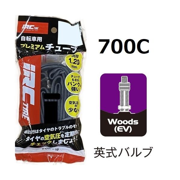 IRC アイアールシー プレミアムチューブ 700×30C~35C EV48mm