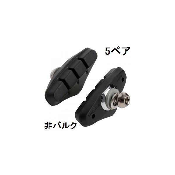SHIMANO シマノ R50T2 ブレーキシューセット 左右5ペア BR-R451-S/BR-R451-L/BR-4600 適応