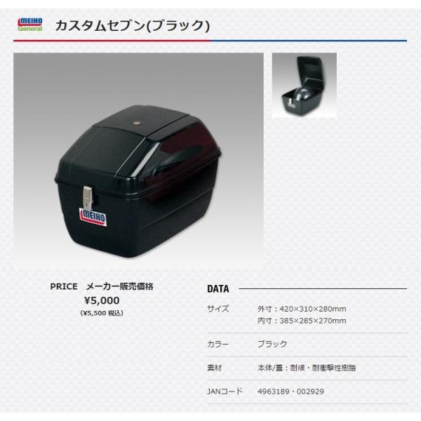MEIHO メイホー カスタム7 ラゲッジボックス ブラック 3