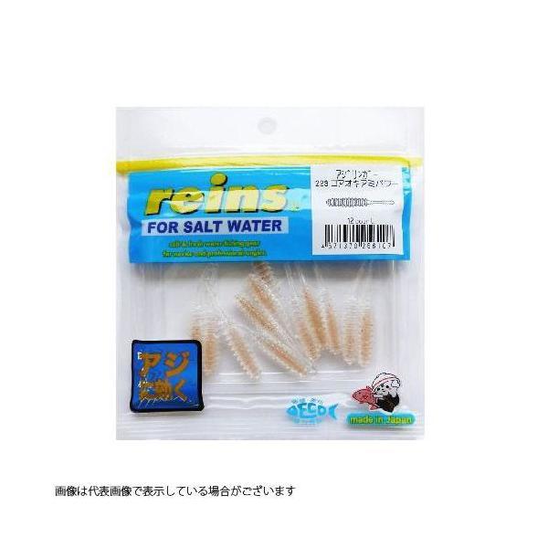 rein レイン 1.5インチ アジリンガー #223 コアオキアミパワー 【海】