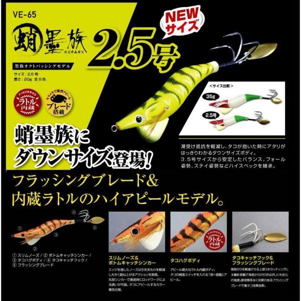 HARIMITSU ハリミツ VE-65 蛸墨族 2.5号 20g アカエビ