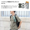 MARUTO マルト OsmaR オスマ E05-Z10 バックパック用アタッチメント(バンド)