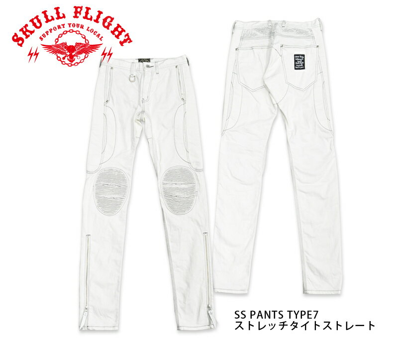 【SKULL FLIGHT/スカルフライト】ボトム/ SS PANTS TYPE7 ストレッチタイトストレート/ ホワイト/ SFP19-014★REAL DEALSKULL FLIGHT/スカルフライト/CALIFORNIA LINE/カリフォルニアライン/ハーレー/バイカー/アメカジ