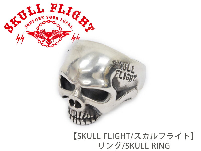 【SKULL FLIGHT/スカルフライト】リング/ SKULL RING★REALDEALSKULL FLIGHT/スカルフライト/CALIFORNIA LINE/カリフォルニアライン/ハーレー/バイカー/アメカジ(4)