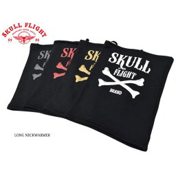 【SKULL FLIGHT スカルフライト】ネックウォーマー/ SFNW23-04 LONG NECKWARMER：CROSS BONE★REALDEALSKULL FLIGHT/スカルフライト/CALIFORNIA LINE/カリフォルニアライン/ハーレー/バイカー/アメカジ