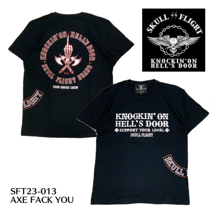 【SKULL FLIGHT/スカルフライト】Tシャツ/AXE FUCK YOU/SFT23-013★REALDEALSKULL FLIGHT/スカルフライト/CALIFORNIA LINE/カリフォルニアライン/ハーレー/バイカー/アメカジ
