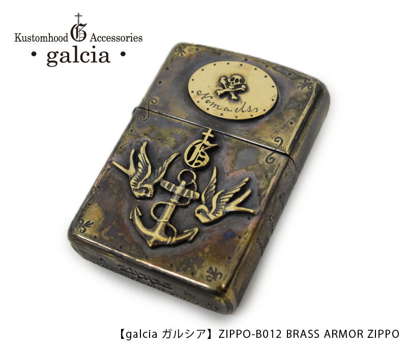 楽天REALDEAL【galcia ガルシア】ジッポ/ZIPPO-B012 BRASS ARMOR ZIPPO ★REALDEAL仙台（リアルディール仙台）Lgalcia/ガルシア/シルバー/ブラス/アクセサリ/カスタム/ホットロッド/メキシカン/ハーレー/バイカー