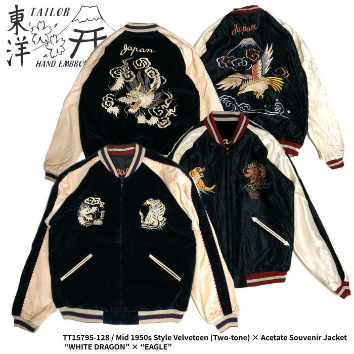 楽天REALDEAL【東洋エンタープライズ】ジャケット/TT15795-128 / Mid 1950s Style Velveteen × Acetate Souvenir Jacket “WHITE DRAGON” × “EAGLE”