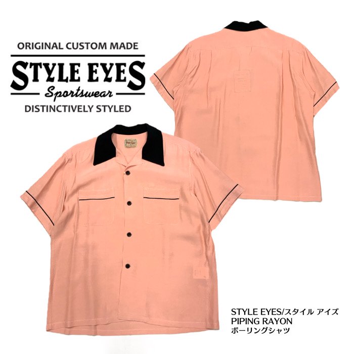 【STYLE EYES/スタイル アイズ 】半袖シャツ/PIPING RAYON ボーリングシャツ/SE39056 ★REAL DEAL/シャツ/アメカジ/半袖シャツ/メンズシャツ/ヴィンテージ