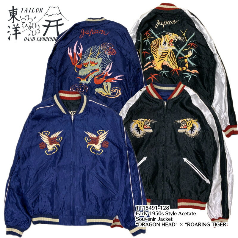 楽天REALDEAL【東洋エンタープライズ】TT15491-128 / Early 1950s Style Acetate Souvenir Jacket “DRAGON HEAD” × “ROARING TIGER”