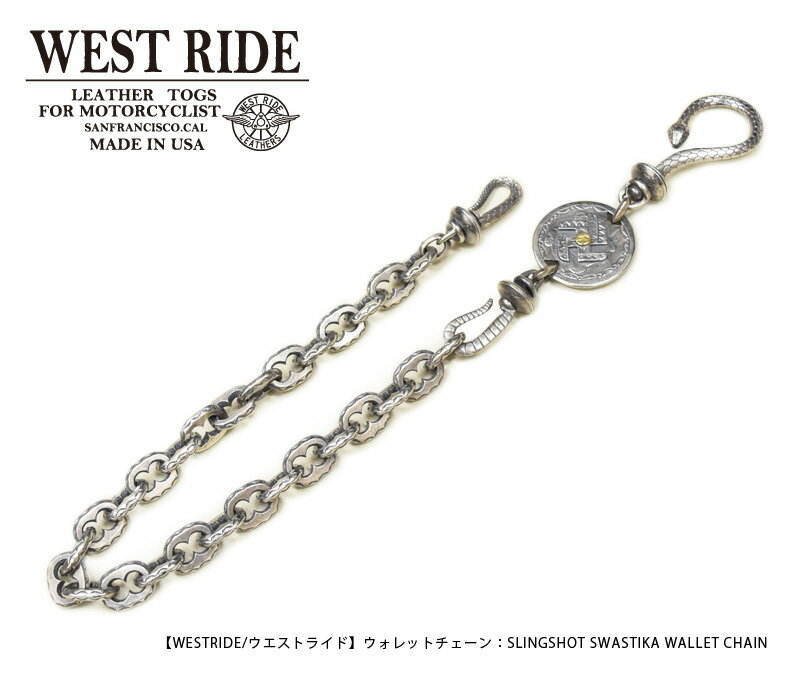 【WESTRIDE/ウエストライド】ウォレットチェーン：SLINGSHOT SWASTIKA WALLET CHAINサイズXS…全長:46CM ★REALDEALWESTRIDE/ウエストライド/新潟/MADE IN NIIGATA/ハーレー/バイカー/アメカジ/モーターサイクル/レーシングダウン