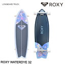 サーフィン クルーザー ロングボードトラック レディースサーファー ロコガール ROXY サーフスケート WATERDYE 32