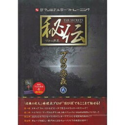 【最大2000円OFFクーポン!】 DVD スポーツ サーフィン サブリミナルサーフトレーニング/秘伝 プロの奥義 弐 林健太 [0406l]