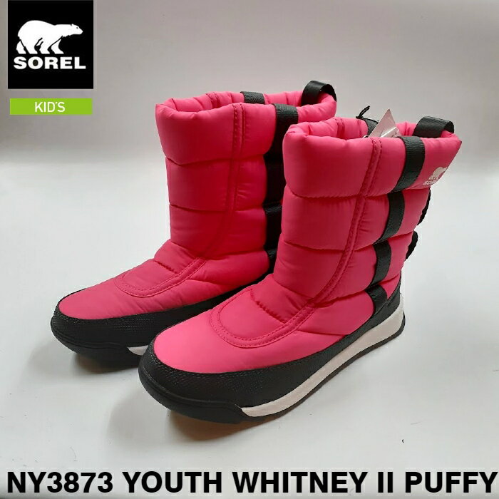 ソレル キッズ スノーブーツ YOUTH WHITNEY II PUFFY NY3873 ユースウィットニーIIパフィーミッド 子供用 冬靴 防寒 SOREL [333outlet]