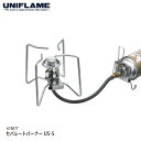  UNIFLAME ユニフレーム セパレートバーナー US-S #610077