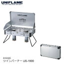 UNIFLAME ツインバーナー US-1900 #610305 ユニフレーム