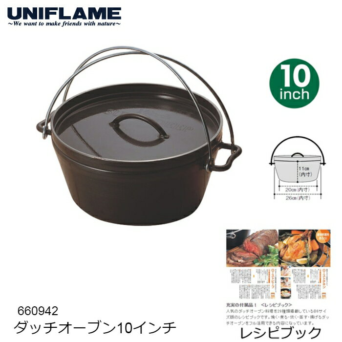 UNIFLAME ユニフレーム UFダッチオーブン10インチ #660942 アウトドア キッチン