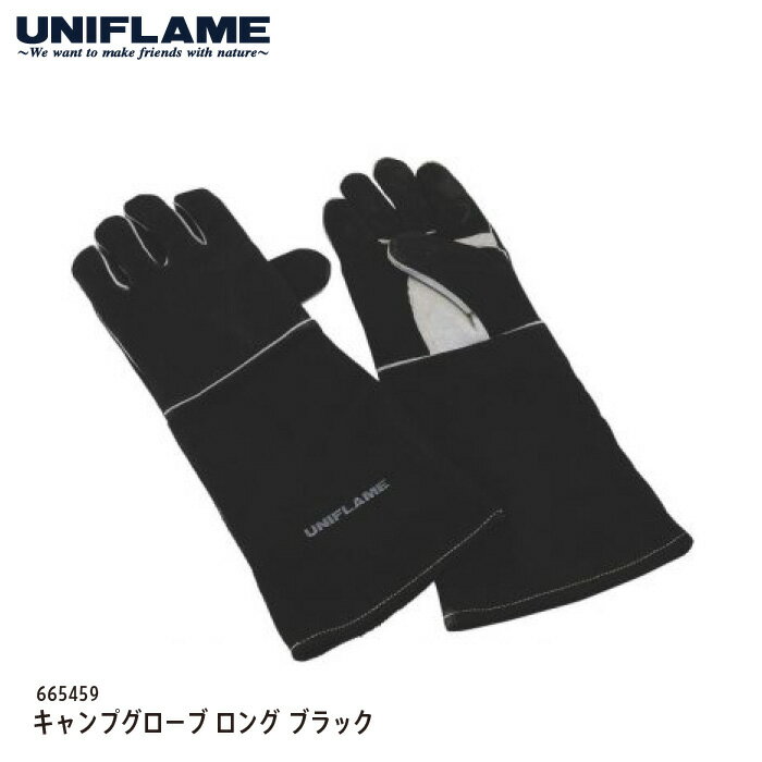 樂天商城 - 【今だけP5倍】UNIFLAME ユニフレーム キャンプグローブロングブラック #665459 焚き火用 手袋 [0406p]