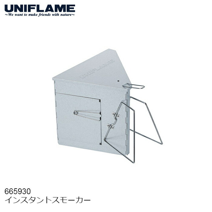 燻製器（アウトドア用） UNIFLAME ユニフレーム インスタントスモーカー #665930 簡易燻製器