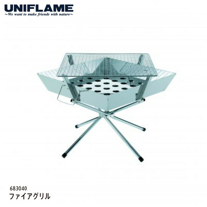 Rakuten - UNIFLAME ユニフレーム ファイアグリル #683040 アウトドア バーベキュー/焚き火