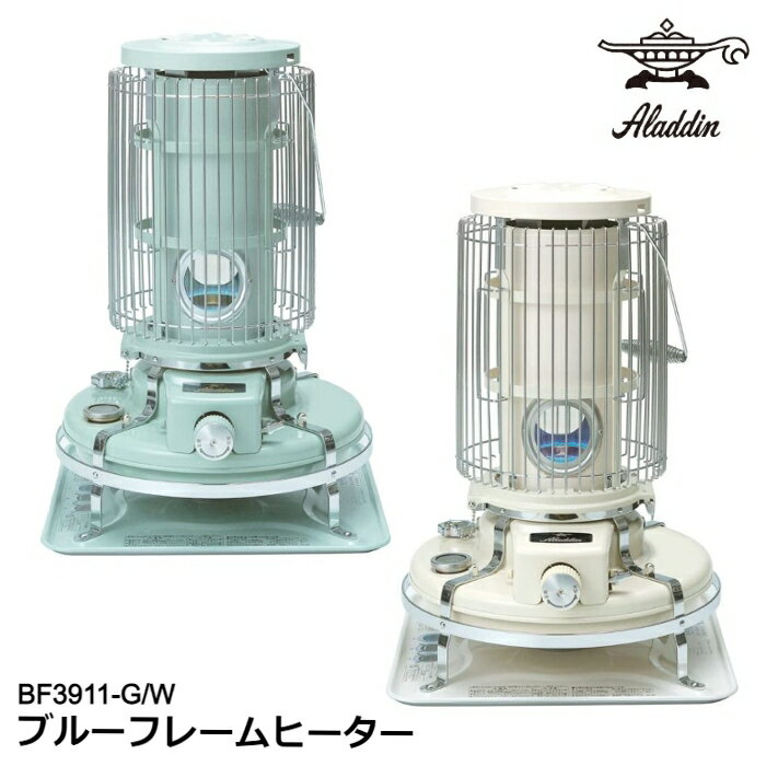 【BLACK FRIDAY限定P10倍!】 灯油ストーブ 石油ストーブ アラジン ブルーフレーム Aladdin BF3911-G/W 灯油ストーブ 暖房 節電 防災 インテリア ヒーター おしゃれ デザイン カジュアル コンパクト 安全 対震 収納