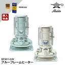 今だけ替え芯プレゼント 灯油ストーブ 石油ストーブ アラジン ブルーフレーム Aladdin BF3911-G/W 灯油ストーブ 暖房 節電 防災 インテリア ...