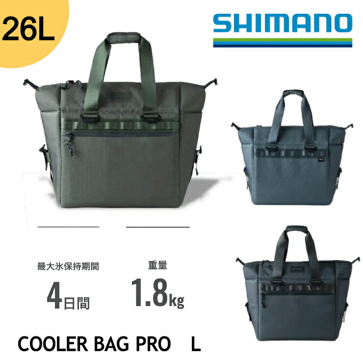 Rakuten - 【スーパーセール限定P5倍＆最大1500円オフクーポン配布中!】 2026新作 シマノ クーラーバッグ PRO L 26L BA-001Z 正規品 クーラーボックス ソフトクーラー 26リットル 防水インナー 止水ファスナー SHIMANO 日本製 キャンプ 釣り