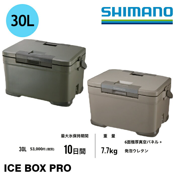 SHIMANO クーラーボックス ICE BOX PRO 30L アイスボックスプロ 日本製 新色追加 64224ss