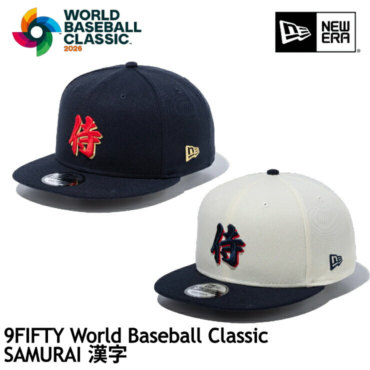 2026春夏新作 WBC 公式 ニューエラ 9FIFTY 侍ジャパン 日本代表 漢字 侍 SAMURAI キャップ World Baseball Classic 帽子 野球 2026春夏新作 NEW ERA 正規品 #14948192 #14948193 [726126ss]