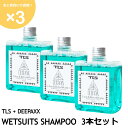 【まとめ買い送料無料】 ウェットシャンプー まとめ買い 3本セット 送料無料 TLS+DEEPAX WETSUITS SHAMPOO ツールス ディーパックス ...