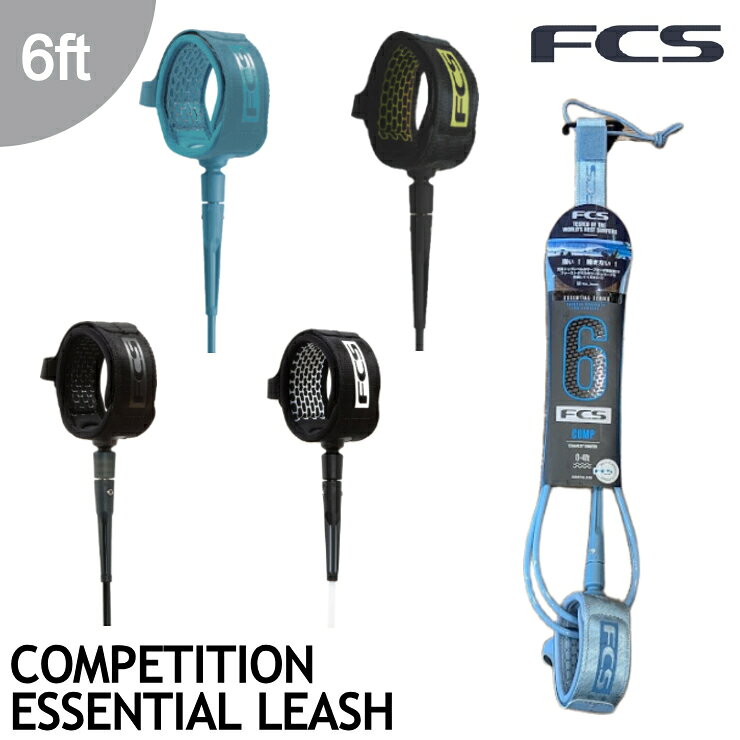  FCS リーシュコード コンプ 6ft エフシーエス COMP 6’ 5.5mm COMPETITION ESSENTIAL LEASH エッセンシャル ショートボード パワーコード サーフィン 正規品