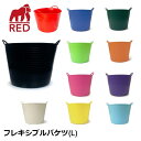 【2個以上まとめ買いで送料無料】RED GORILLA フレキシブルバケツ Lサイズ サーフィン ウェットスーツの着替えに