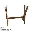 サーフボードラック BAMBOO BOARD RACK OH18 組み立て式 工具不要 ショート・ファンボード用 保管 ワックス台