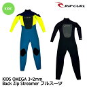 【セール 40%OFF】子供用 ウェットスーツ リップカール キッズ オメガ KIDS OMEGA 3/2GB BACKZIP 114BFS バックジップ フル...