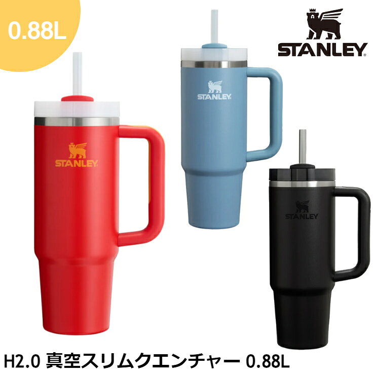 樂天商城 - STANLEY スタンレー H2.0 真空スリムクエンチャー 0.88L 新ロゴ 正規品 取っ手付き タンブラー ストロー付き 保冷 大容量 ステンレス 水筒 マイボトル キャンプ オフィス [786fp]