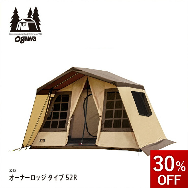 【スーパーSALE限定 30％OFF】小川キャンパル オーナーロッジ タイプ52R #2252 ogawa テント キャンプ アウトドア オガワ Owner Lodge Type52R