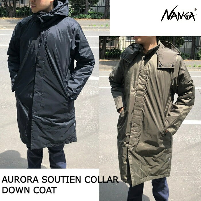 【最大2000円OFFクーポン!】 NANGA ナンガ ダウンコート フード付 AURORA SOUTIEN COLLAR DOWN COAT オーロラステンカラーダウンコート メンズ NANGA