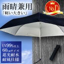 折りたたみ傘 男性用折りたたみ傘 レディース 晴雨兼用 日傘メンズ 軽量 大きい 日傘 メンズ 折り畳み傘 折りたたみ 男性用日傘 完全遮光 晴雨兼用折り畳み傘メンズ 軽い 軽い折りたたみ傘 風に強い傘 大きい折りたたみ傘 折れにくい傘 丈夫な折り畳み傘 丈夫な傘 折り傘