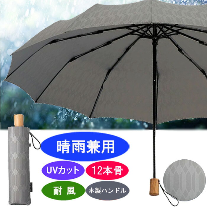 晴雨兼用 折りたたみ傘 メンズ日傘 雨傘 12本骨 日傘メンズ 江戸 おしゃれな折りたたみ傘 大きい