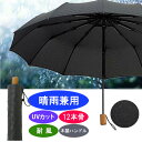 晴雨兼用 折りたたみ傘 メンズ日傘 雨傘 12本骨 日傘メンズ 江戸 おしゃれな折りたたみ傘 大きい折りたたみ傘 台風 耐風 木 グレー かっこいい折り畳み傘 UVカット 軽量 市松模様 折りたたみ 大人な折り畳み傘 丈夫な傘 猛暑対策グッズ 傘 紳士傘 江戸 開運 ギフト