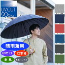 かさ 傘 メンズ 24本骨 長傘 風に強い 折れにくい 軽量 丈夫 24本 60cm おすすめ かっこいいメンズ傘 台風 耐風 グラスファイバー 壊れにくい 紳士 レディース 晴雨兼用 メンズ傘 雨傘 日傘 ブランド グラスファイバー 丈夫な傘 紺 ネイビー 江戸 おしゃれ 和柄 軽い 人気