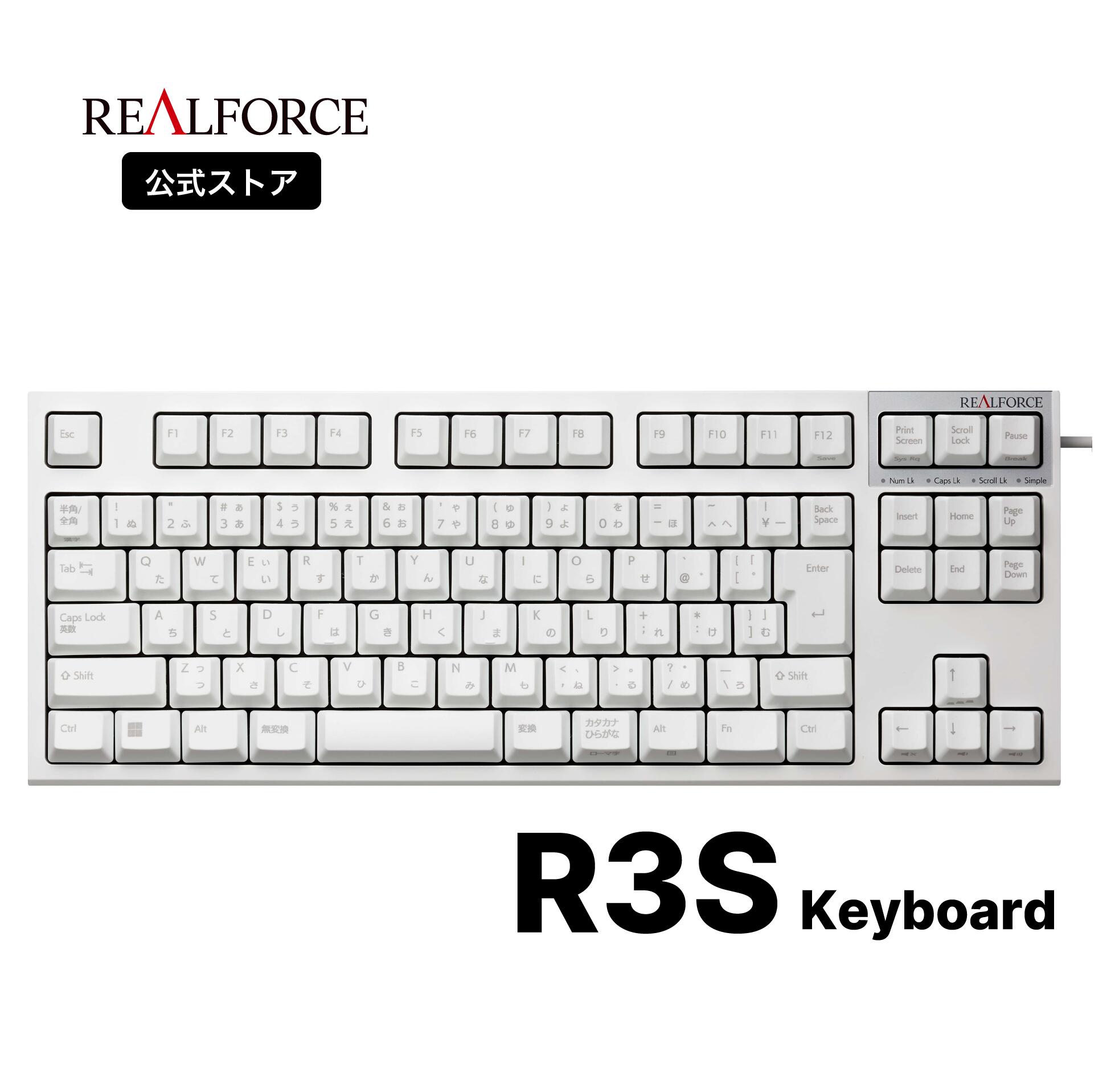  REALFORCE R3S キーボード 日本語配列 ホワイト フルキーボード テンキーレス 標準スイッチ 静音スイッチ 45g USB レーザー印刷 有線 東プレ リアルフォース