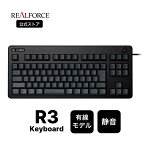 【ポイント5倍：4/24 20:00～4/27 09:59】【公式】 REALFORCE R3 キーボード 有線モデル テンキーレス フルキーボード ブラック スーパーホワイト 日本語配列 45g USB 静音 昇華印刷 東プレ リアルフォース 静電容量無接点方式