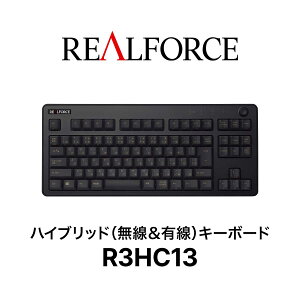 REALFORCEハイブリッドキーボードR3HC13／テンキーレス／無線＆有線／静音／ブラック／日本製