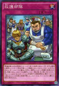 遊戯王 DOCS-JP080 救護部隊 (日本語版 ノーマルレア) ディメンション・オブ・カオス