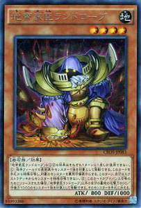 Collectible Card Game - 【プレイ用】遊戯王 CROS-JP083 地帝家臣ランドローブ (日本語版 レア)【中古】